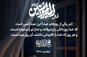 طرح | عیدِ حقیقی