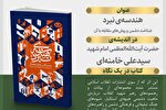 رمزگشایی از منطق مقاومت در کلام رهبر شهید