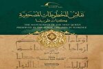 نسخه‌های خطی قرآن در کتابخانه‌های ایتالیایی کتاب شد