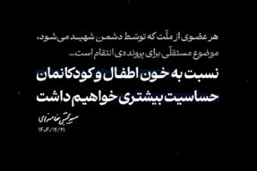 فیلم | نسبت به انتقام خون کودکانمان حساسیت بیشتری خواهیم داشت