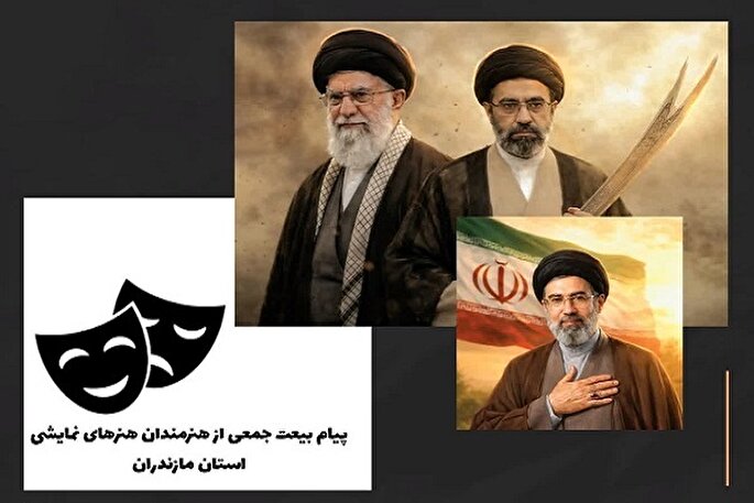 بیعت جمعی از هنرمندان استان مازندران با قهرمانان شهید میهن