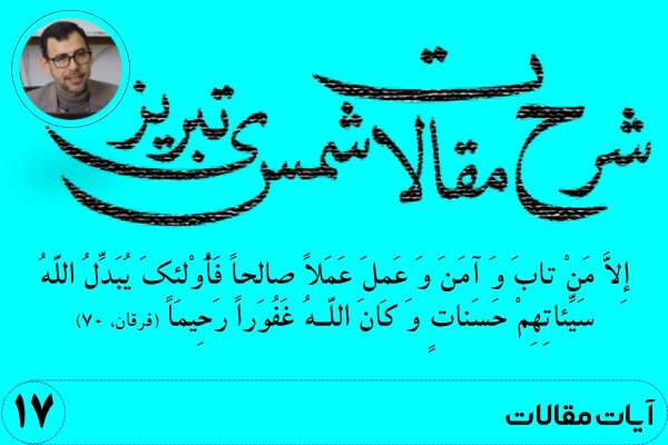 شرح مقالات شمس تبریزی