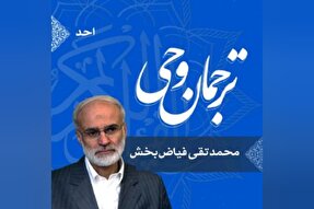 صوت | توضیح و تفصیل واژه «احد»