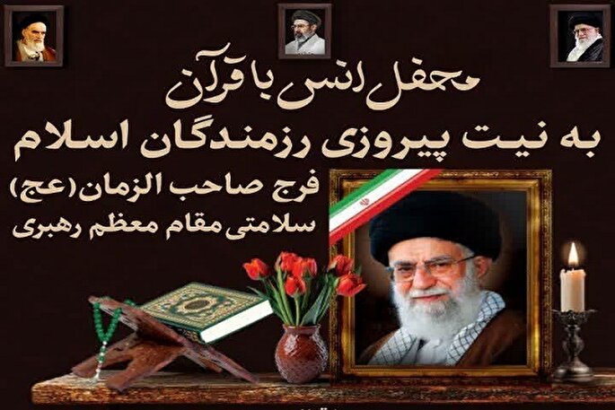 محفل انس با قرآن در مسجد اعظم املش برگزار می‌شود