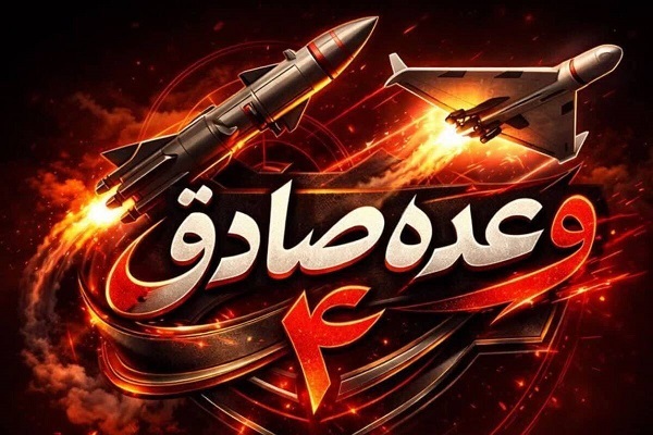 عملیات وعده صادق ۴