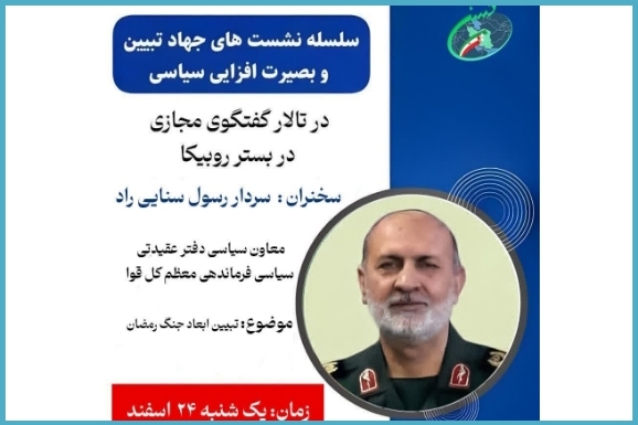 «جهاد تبیین و بصیرت‌افزایی»
