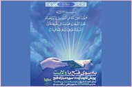 پویش «به سوی فتح با ولایت» تلاوت آیه 18 سوره فتح اجرا می‌شود 
