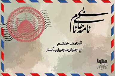 پادکست | اندوهِ مؤمن تنها نیست