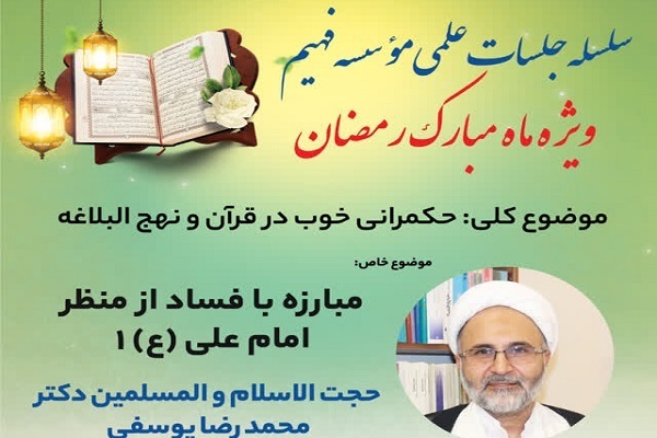 اراسل/ شایسته‌سالاری، شفافیت، مجازات سنگین و نظارت؛ 4 اصل امیرمؤمنان(ع) در مبارزه با فساد