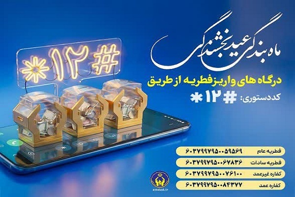 زکات فطریه