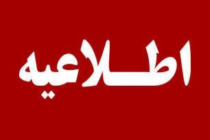 اطلاعیه چهارشنبه سوری آخر سال