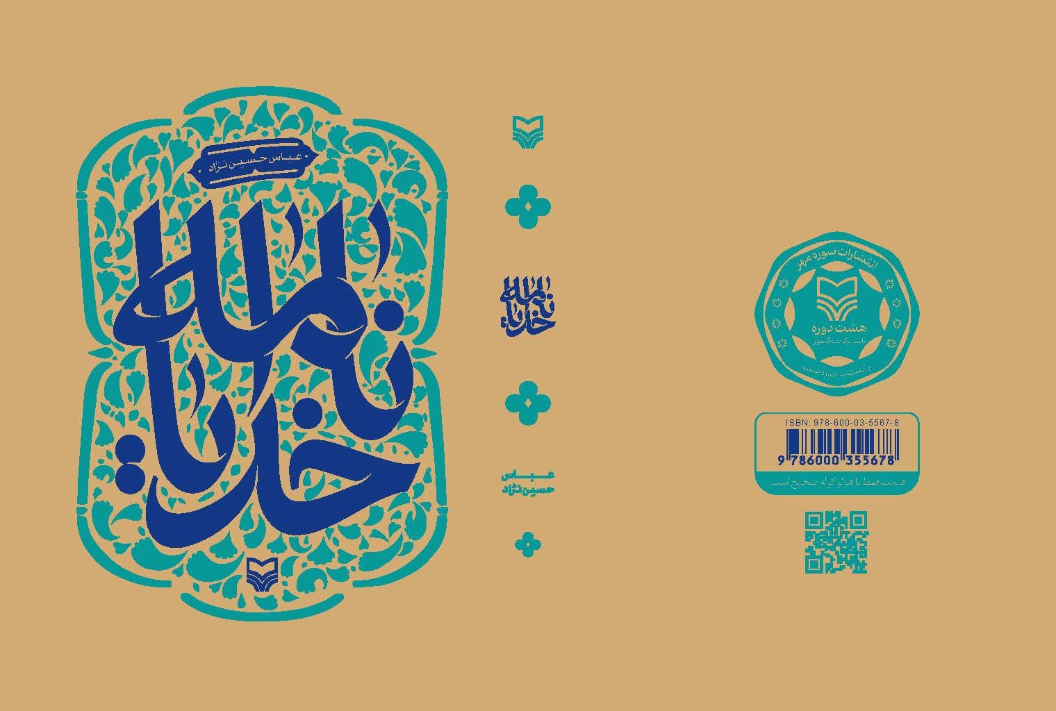 گفتگوی صمیمی با خدا به زبان امروز