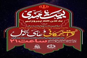 امشب میدان شهر را حریم استغاثه و توسل کنیم