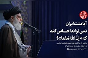 فیلم | خدا دست‌های قدرت خود را در این کشور فعّال کرده است