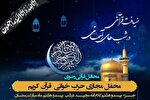 بیست‌وهشتمین محفل‌ «ضیافت قرآنی در شب‌های آسمانی» در شیراز برگزار می‌شود