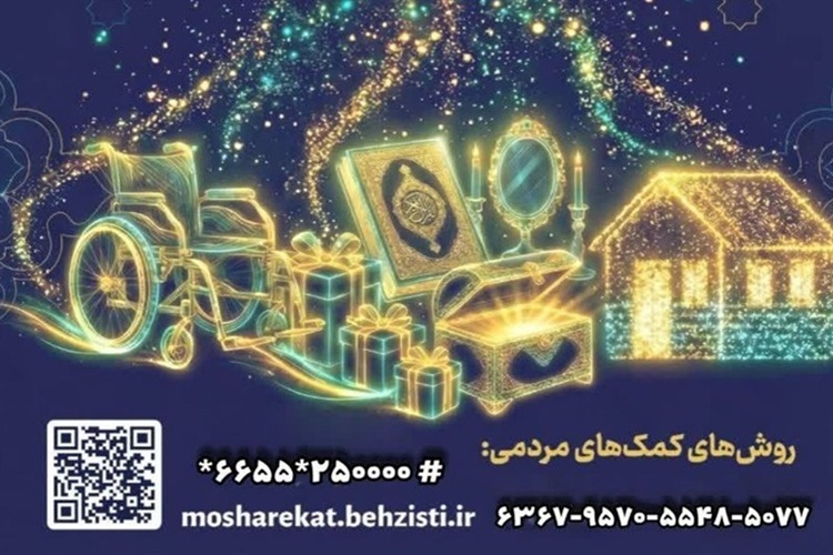 «عید همدلی»؛ «عید همدلی»؛