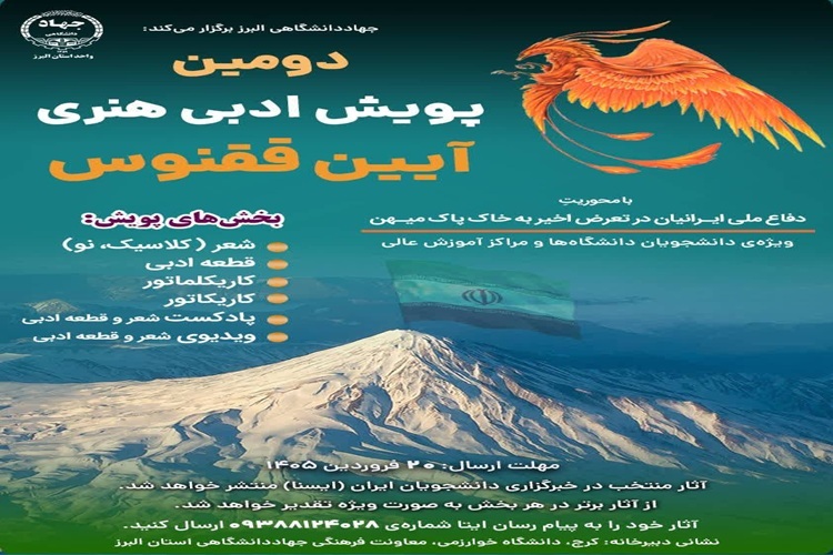 دومین پویش ادبی و هنری «آیین ققنوس» برگزار می‌شود