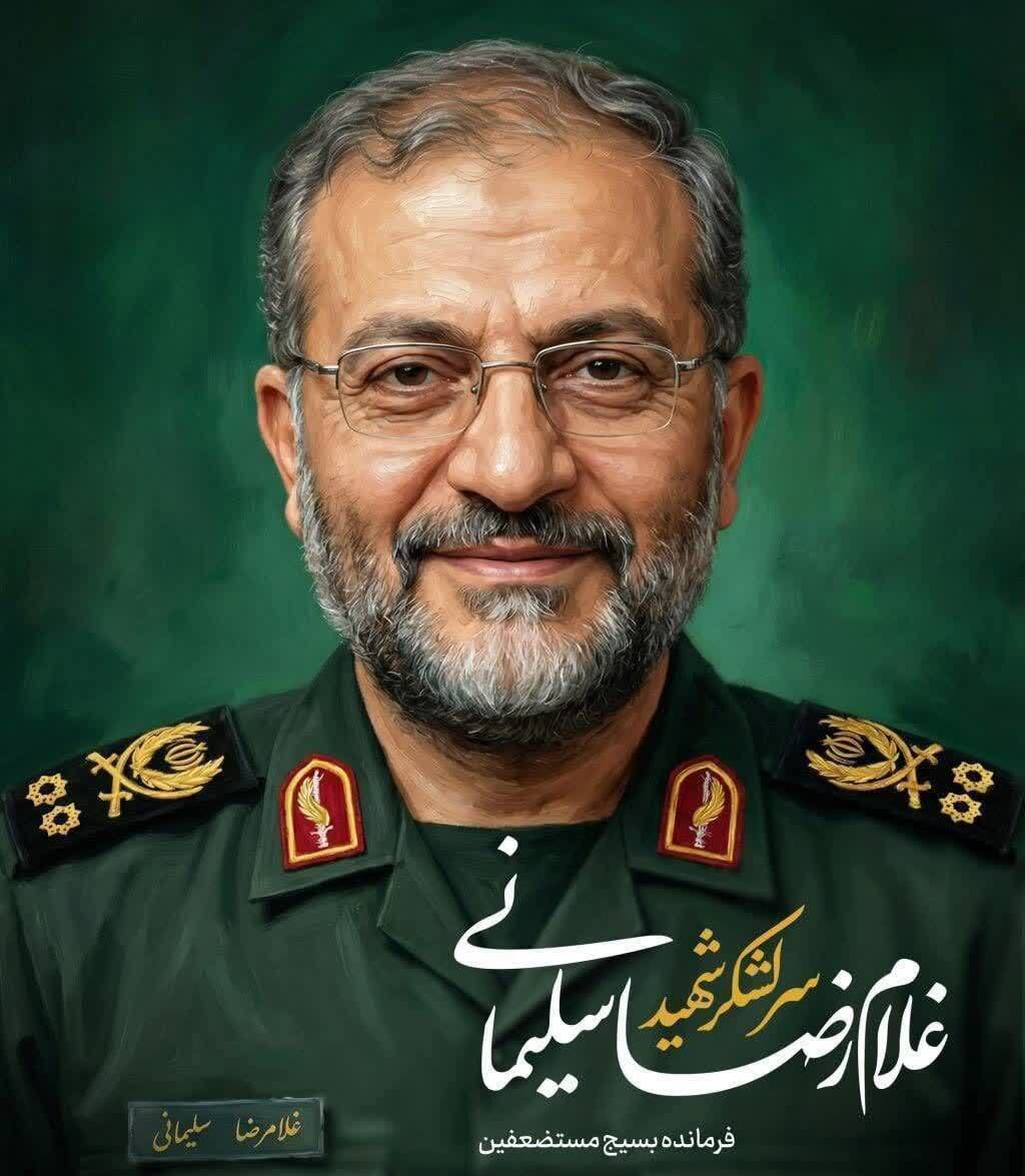 شهادت سردار غلامرضا سلیمانی رئیس بسیج مستضعفین
