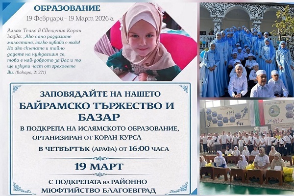 اجرای کمپین «ماه حمایت از آموزش اسلامی» در بلغارستان