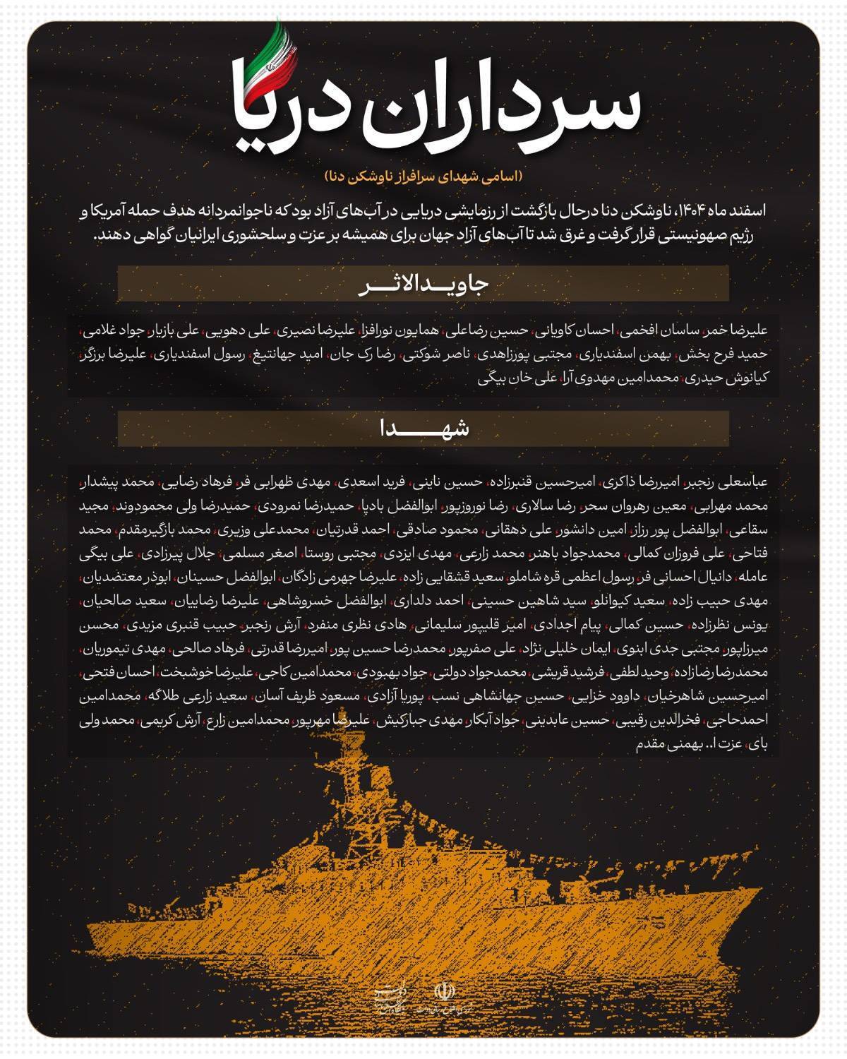 ارسالی/ اقیانوس مردم پیکرهای شهدا را تشییع کردند؛ فرماندهان در کنار سربازان