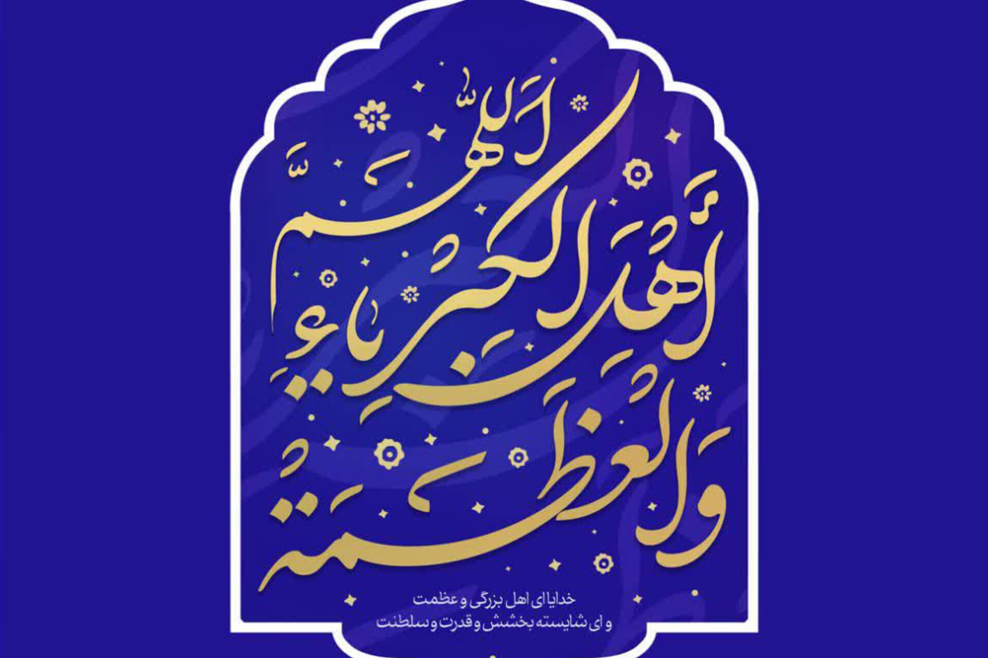 نماز عید سعید فطر در مصلی امام خمینی (ره) اقامه