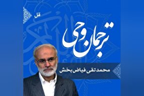 صوت | تفسیر واژه «قل»