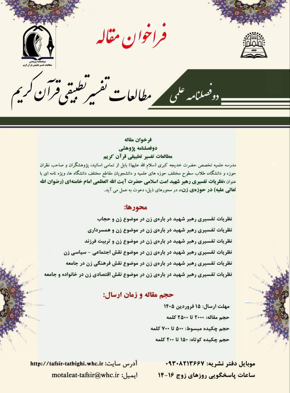 انتشار فراخوان مقاله برای ویژه‌نامه علمی درباره جنگ، مقاومت و نقش خانواده با رویکرد قرآنی