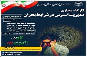 کارگاه آموزشی 