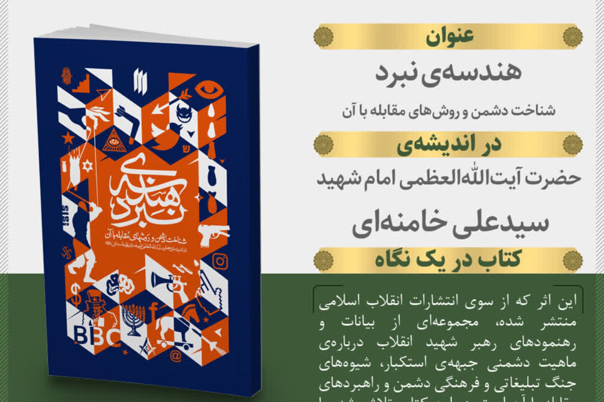 آخرین گذر اندیشه سال؛ تأملی در رمضانِ معنویت و روزهای نبرد و مقاومت