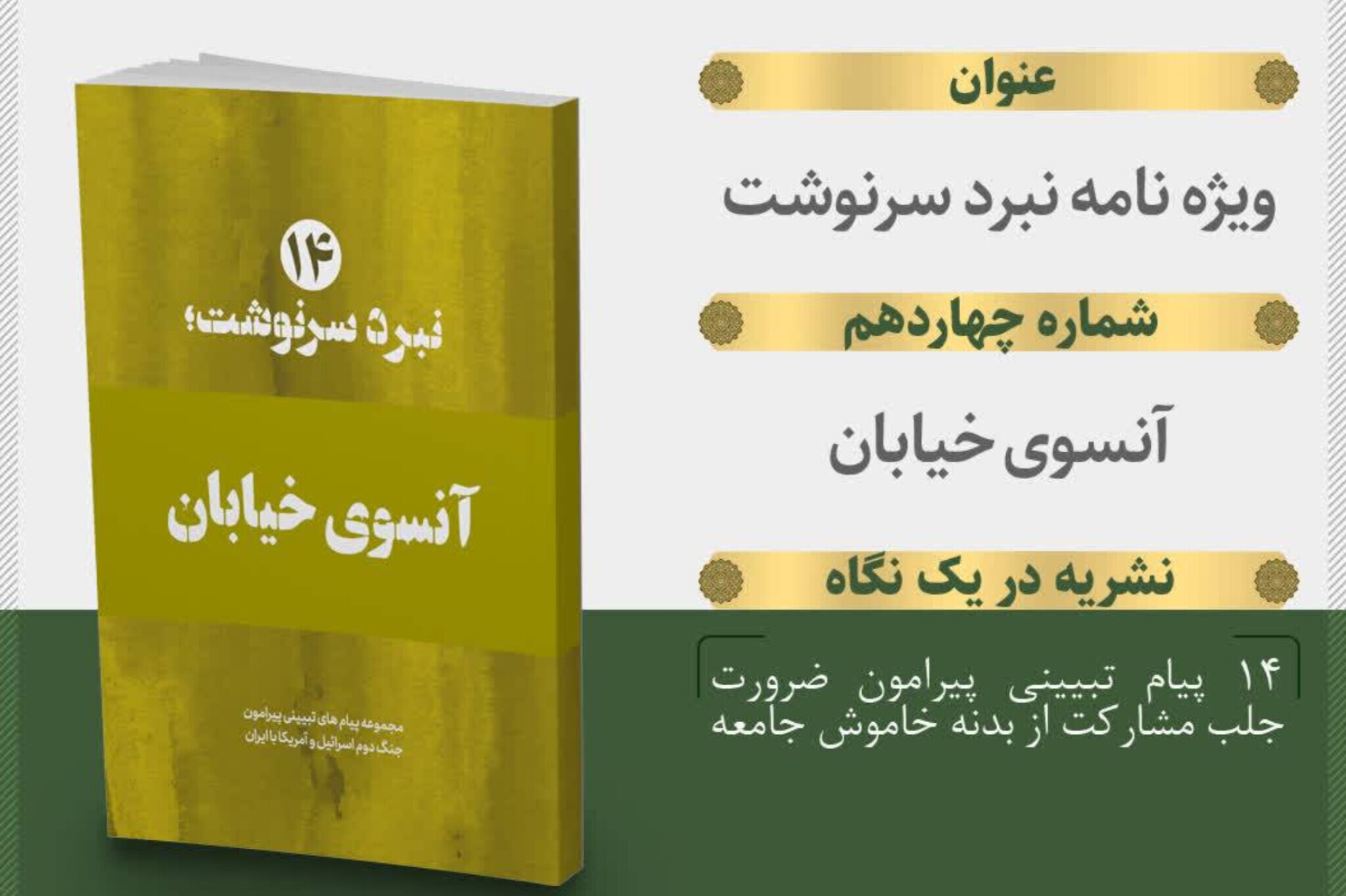 آخرین گذر اندیشه سال؛ تأملی در رمضانِ معنویت و روزهای نبرد و مقاومت