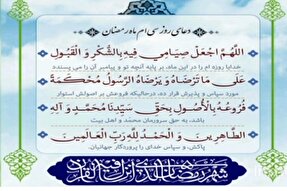 فیلم | تلاوت دعای روز سی‌ام ماه مبارک رمضان