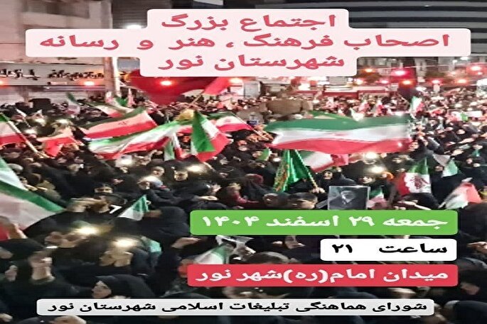 اجتماع اصحاب فرهنگ، هنر و رسانه شهرستان نور