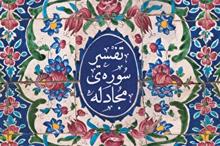 هشدار قرآن درباره دوستی با دشمنان خدا