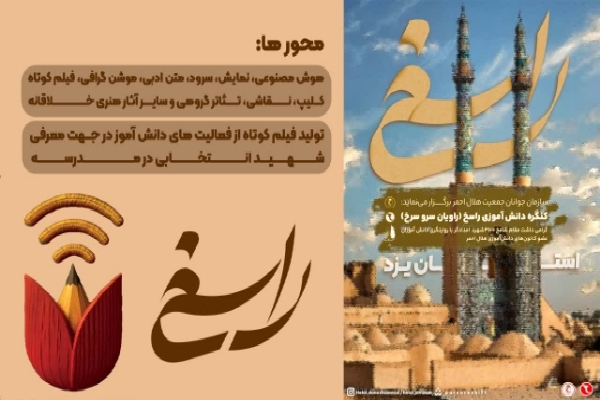 پوستر کنگره ملی «راویان سرو سرخ»