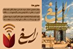 کنگره ملی «راویان سرو سرخ» در یزد برگزار می‌شود