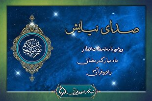 لحظات ناب استجابت دعا همراه با «صدای نيايش»
