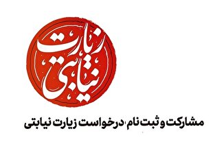 پویش «زیارت نیابتی»؛ تسهیل زیارت سیدالشهدا(ع) از راه دور