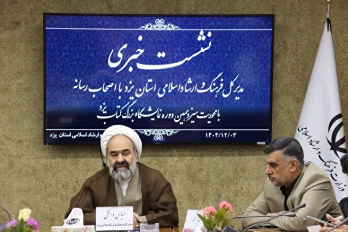 سیزدهمین نمایشگاه کتاب یزد برگزار می‌شود