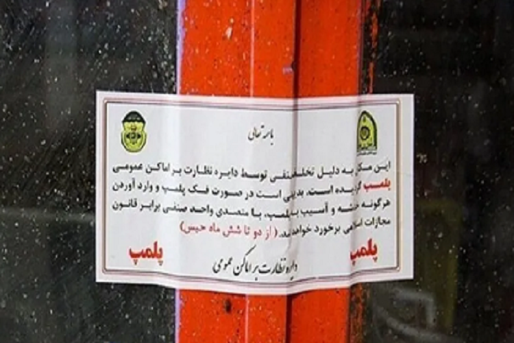 واحدهای صنفی متخلف حرمتشکنی ماه رمضان نیروی انتظامی واحدهای صنفی متخلف حرمتشکنی ماه رمضان نیروی انتظامی