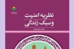 از فلسفه سیاسی اسلامی تا امنیت فرهنگی؛ نگاهی به یک نظریه نو
