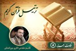 تلاوت ترتیل جزء پنجم قرآن با صدای قاسم مقدمی
