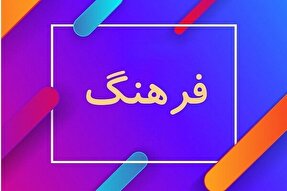 برنامه‌های فرهنگی منسجم و هدفمند باشند