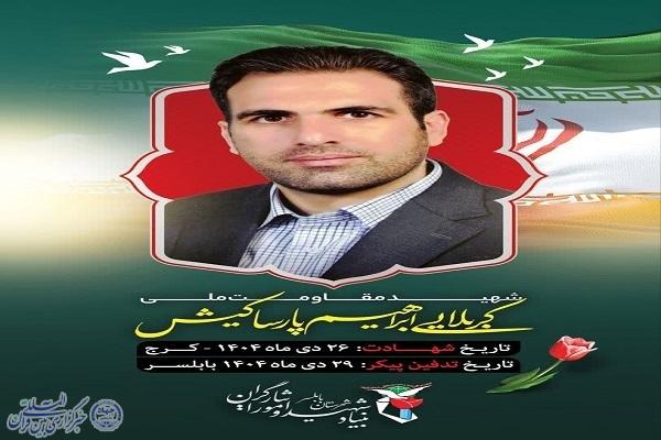 دیدار مسئولان بابلسر با خانواده شهید ابراهیم پارسا کیش در دوشنبههای شهدایی دیدار مسئولان بابلسر با خانواده شهید ابراهیم پارسا کیش در دوشنبههای شهدایی