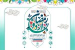 ضیافت معنوی در فرهنگسراها آغاز شد