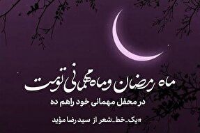 طرح | در محفل مهمانی خود راهم ده