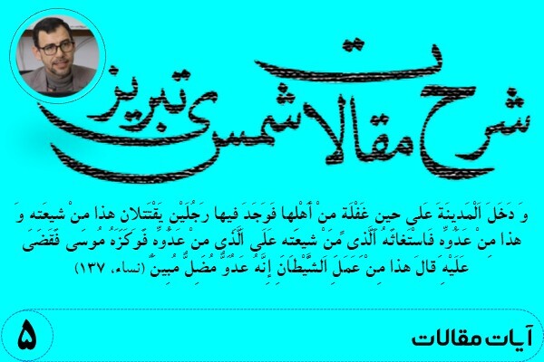 شرح مقالات شمس تبریزی