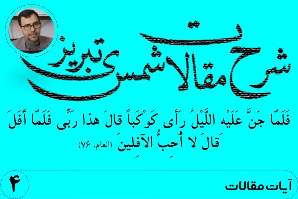 شرح مقالات شمس تبریزی