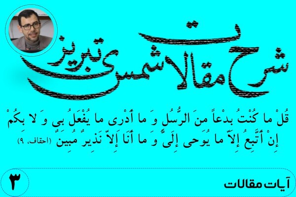 شرح مقالات شمس تبریزی