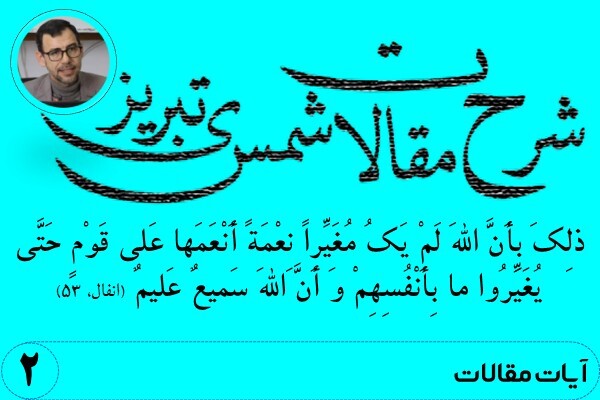 مقالات شمس تبریزی