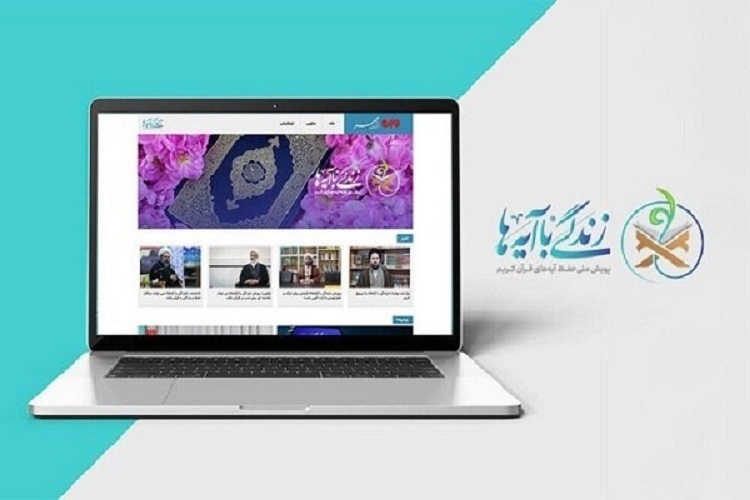زندگی با آیهها زندگی با آیهها